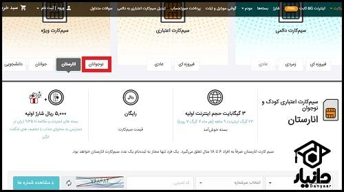 سیمکارت دانش آموزی